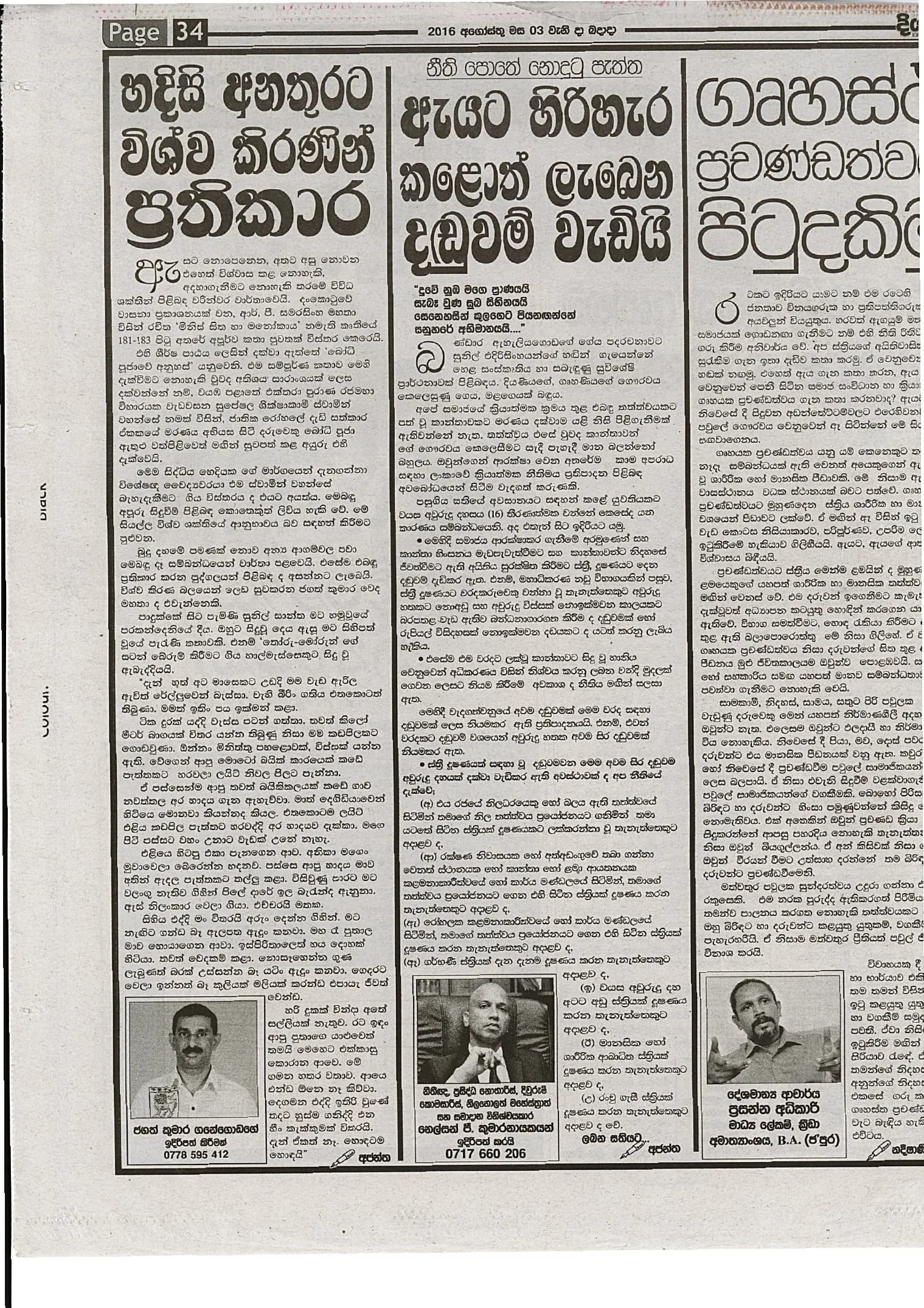 Diyaniya, 3 August 2016