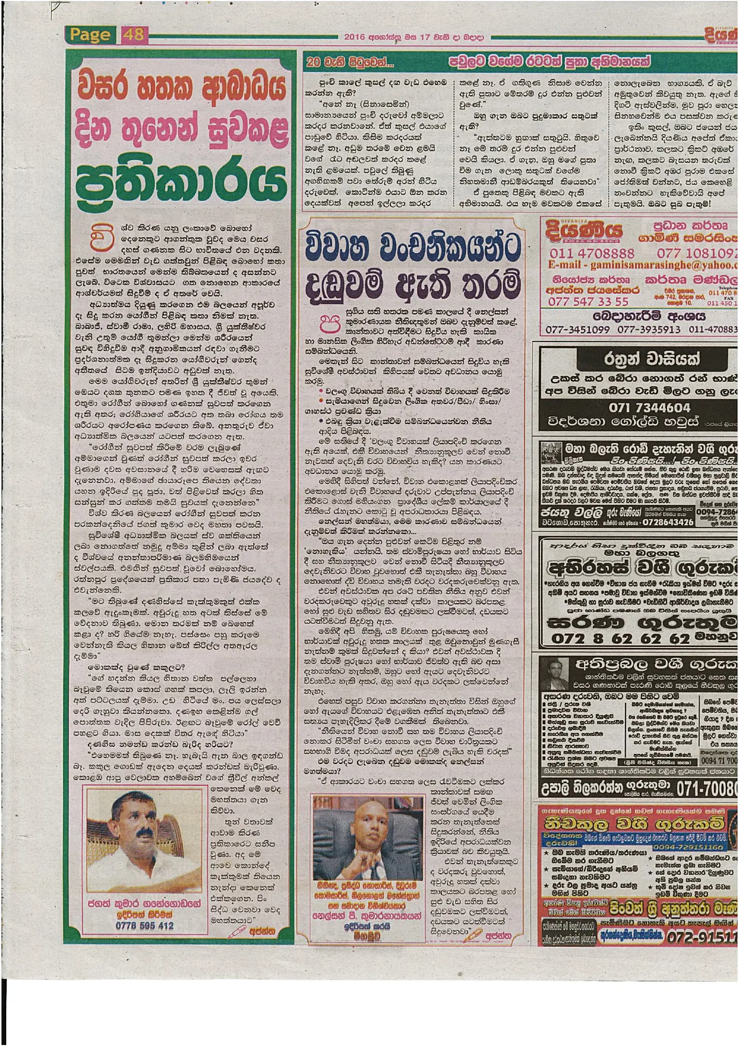Diyaniya, 17 August 2016